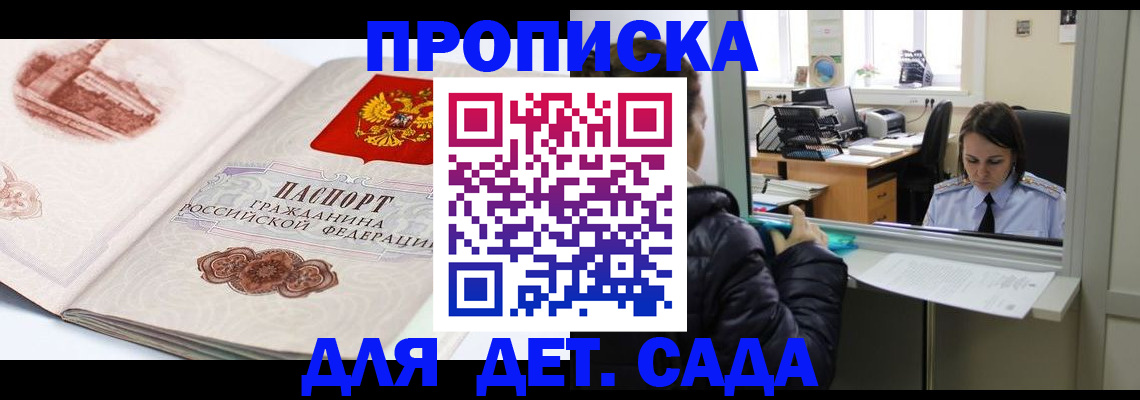 прописка для кредита в Чкаловске