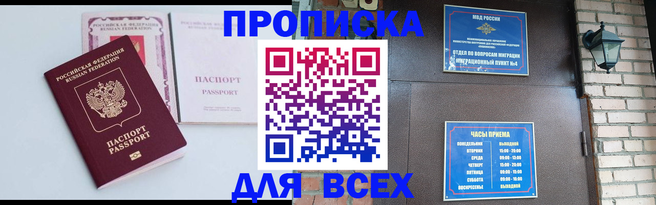 прописка для кредита в Чкаловске
