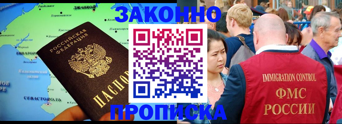 временная регистрация законно в Чкаловске