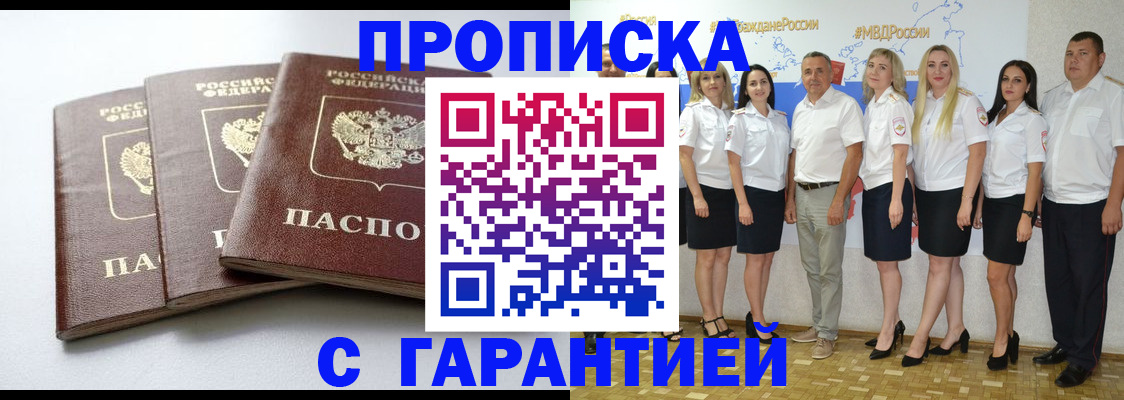 временная регистрация надежно в Чкаловске